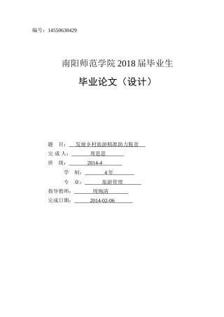 发展乡村旅游助力精准扶贫