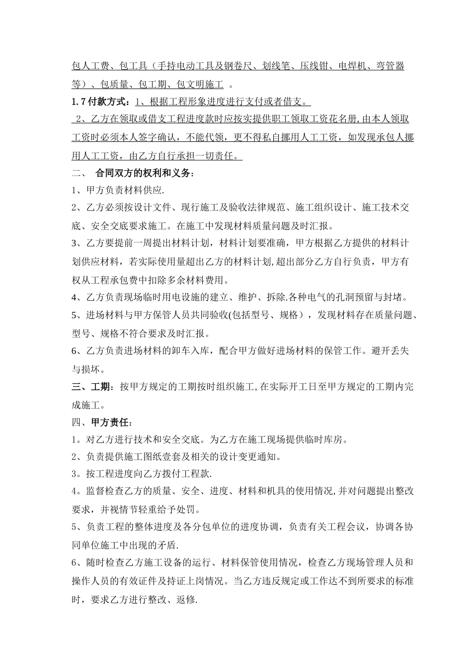 电气工程承包合同_第2页