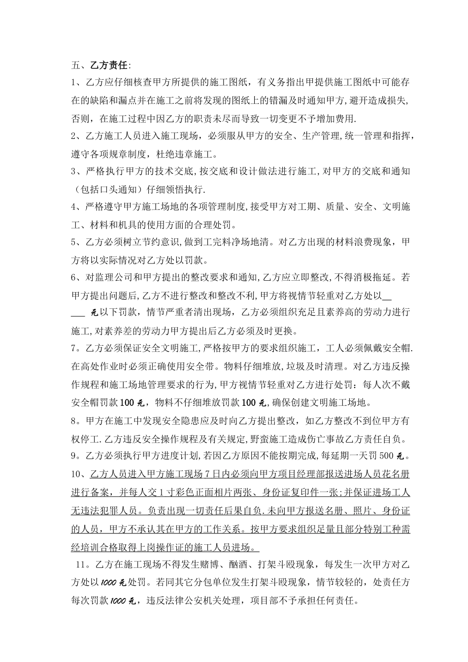 电气工程承包合同_第3页