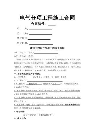 电气工程承包合同