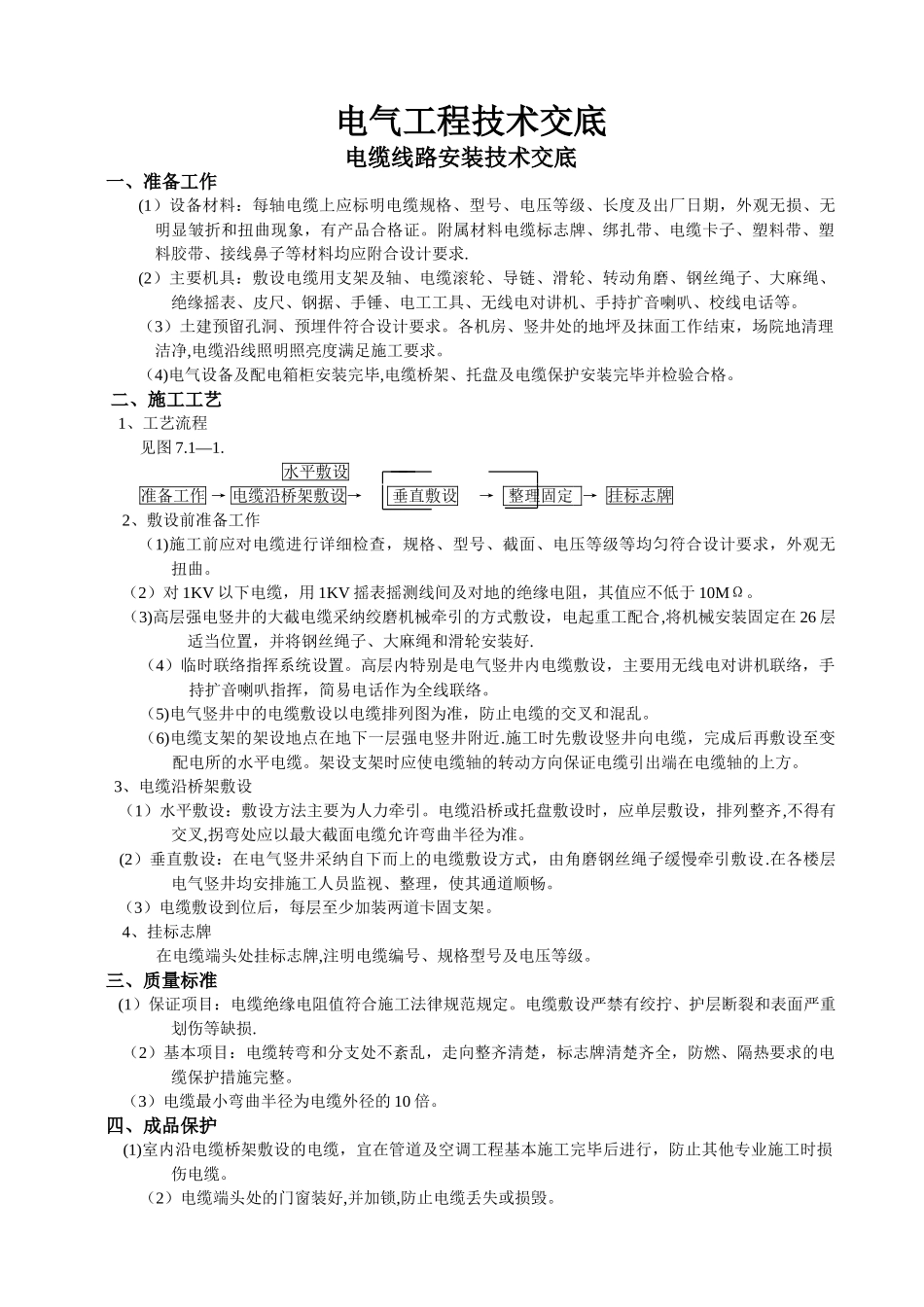 电气工程技术交底_第1页