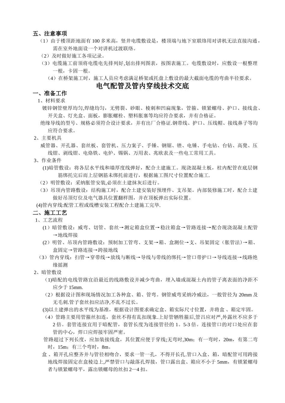 电气工程技术交底_第2页