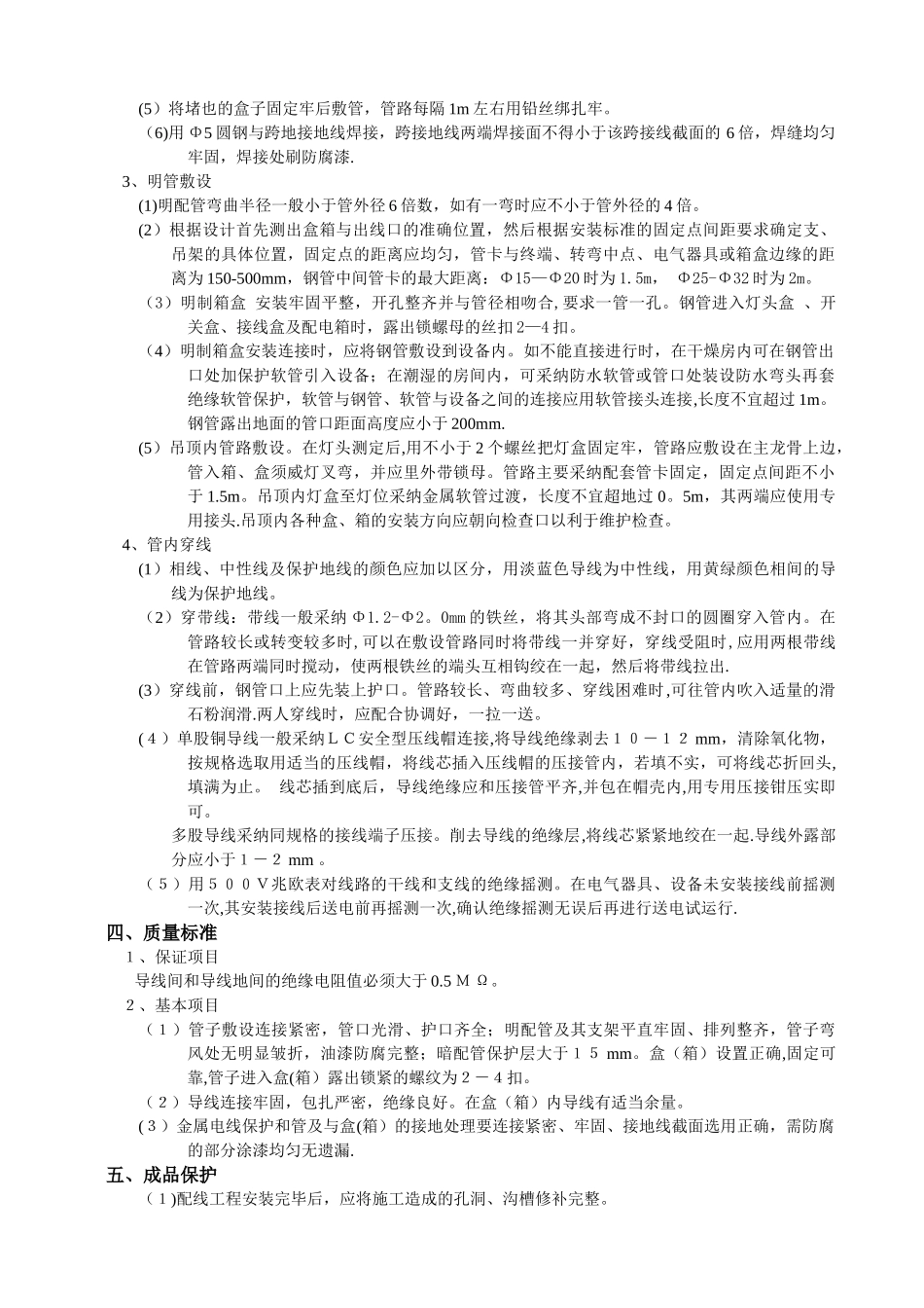 电气工程技术交底_第3页