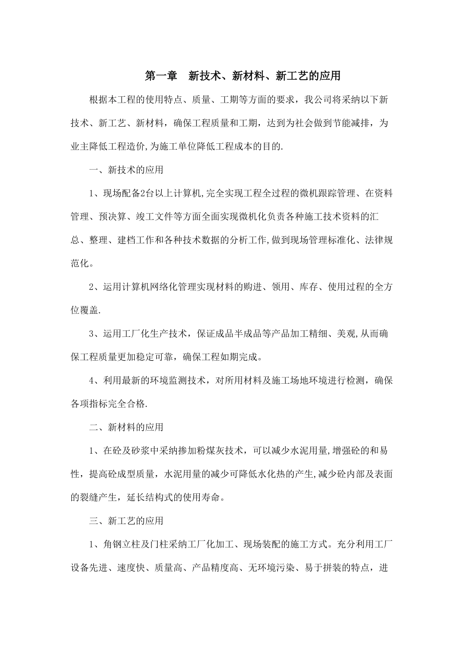电气工程新工艺新技术_第1页