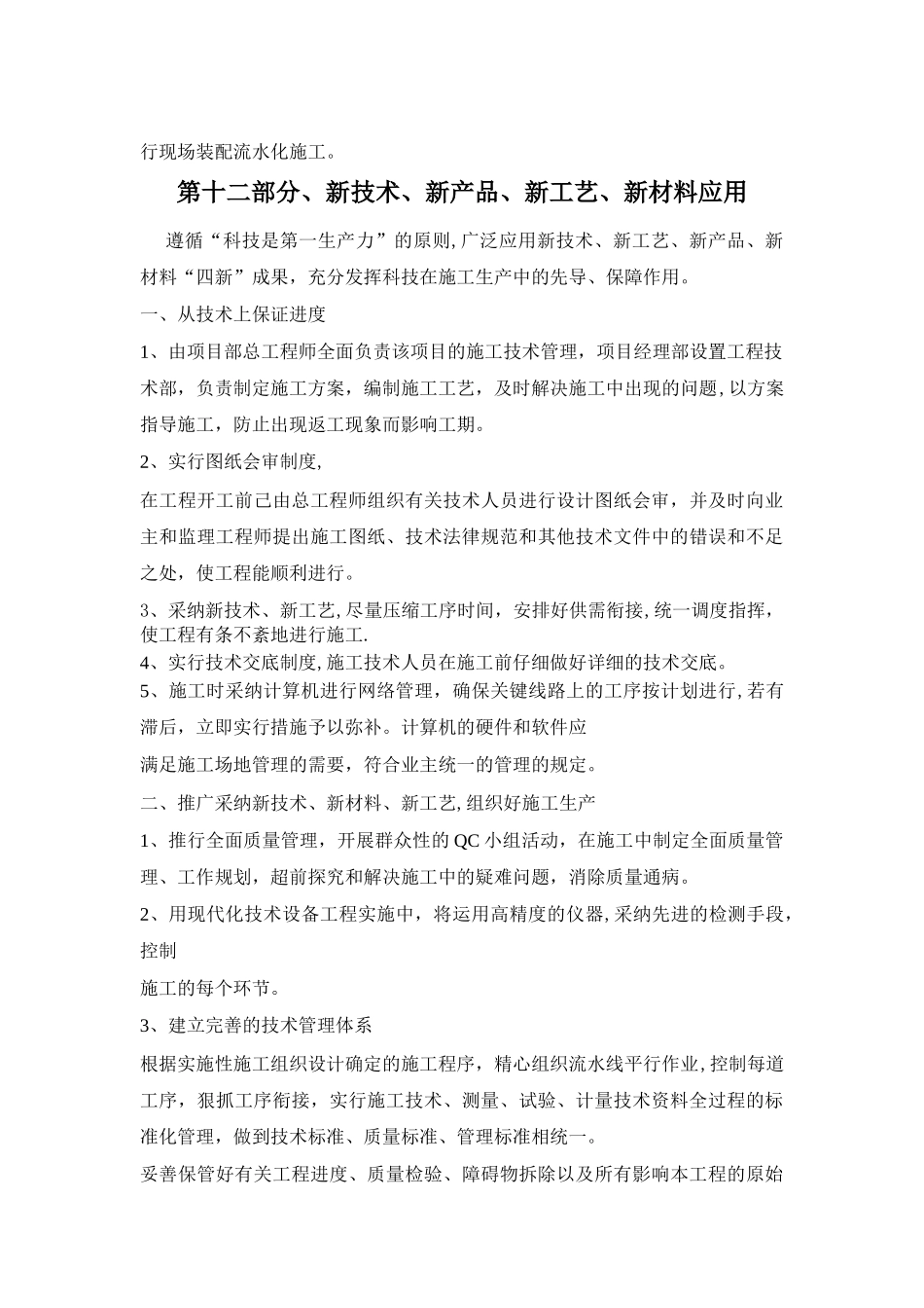 电气工程新工艺新技术_第2页