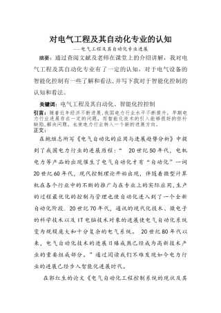 电气工程新生研讨课论文