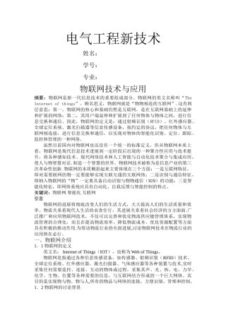 电气工程新技术