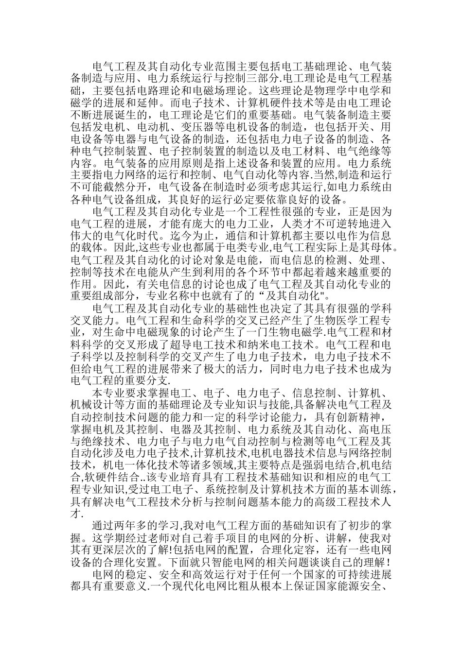 电气工程新技术导论_第2页