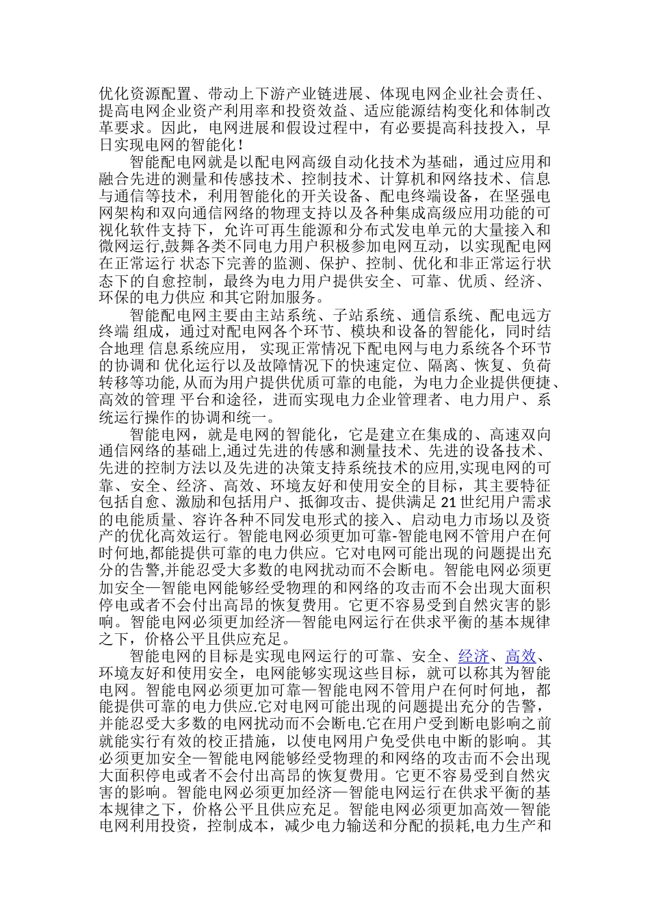 电气工程新技术导论_第3页