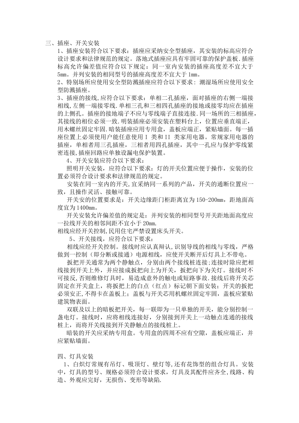 电气工程施工工艺_第2页