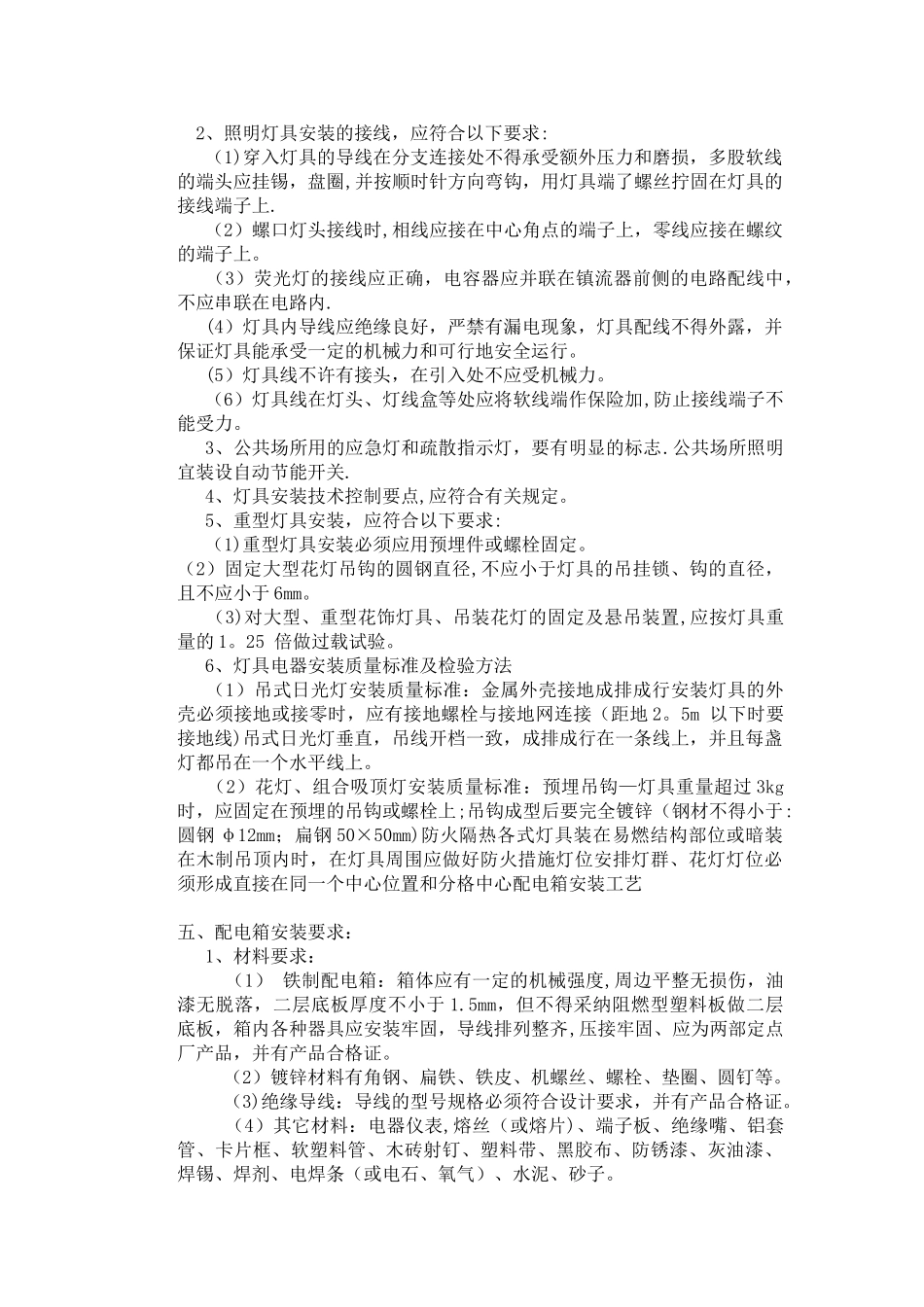 电气工程施工工艺_第3页