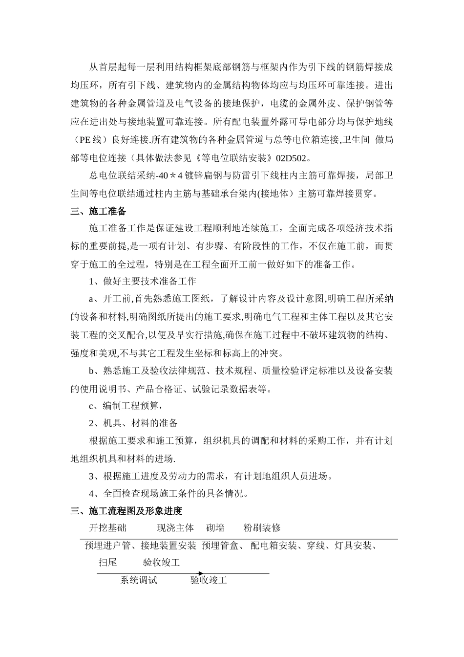 电气工程施工方案_第2页