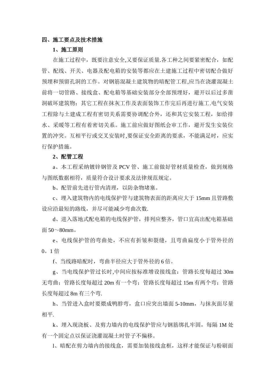 电气工程施工方案_第3页