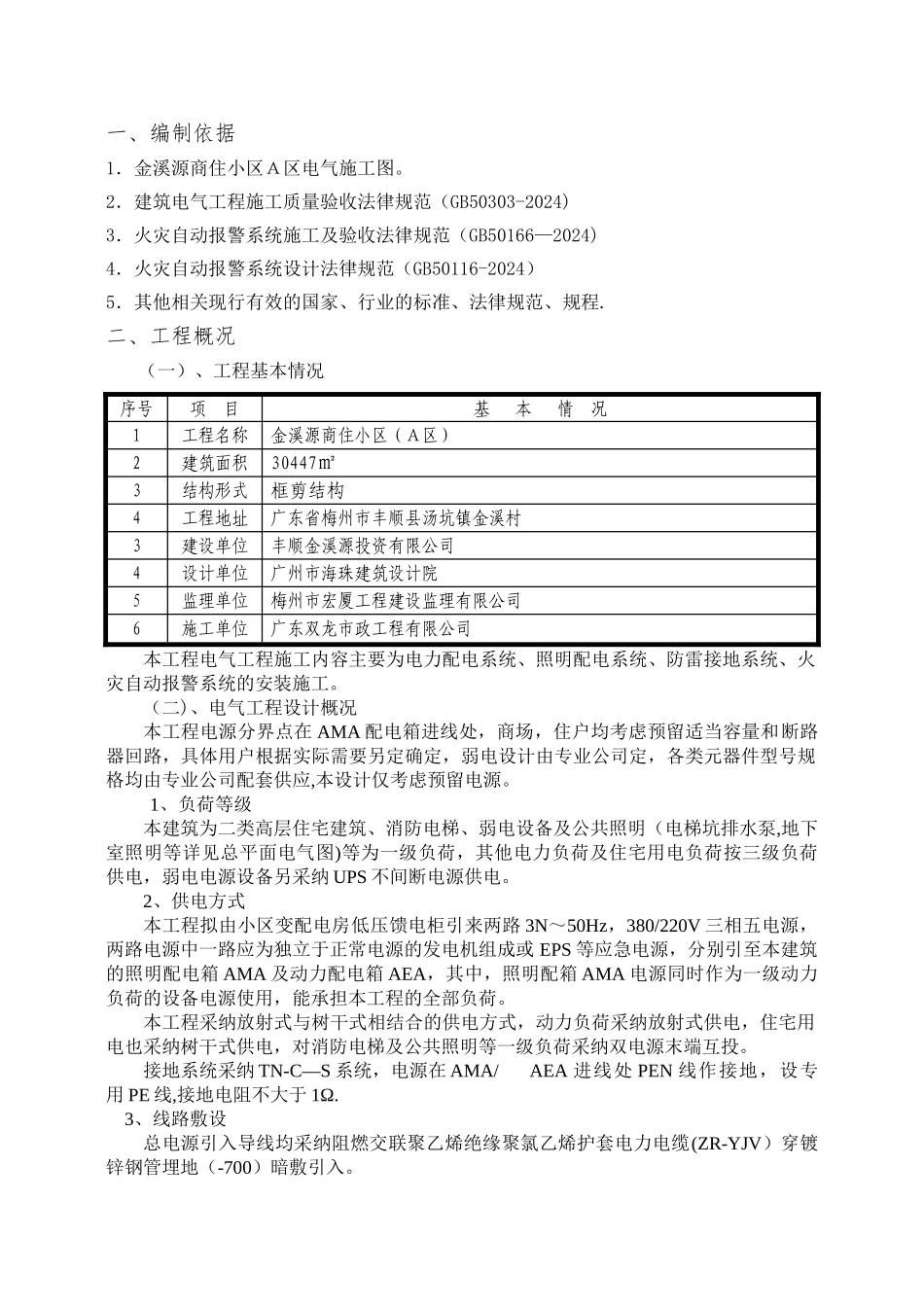 电气工程施工方案-_第2页