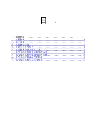 电气工程施工方案-