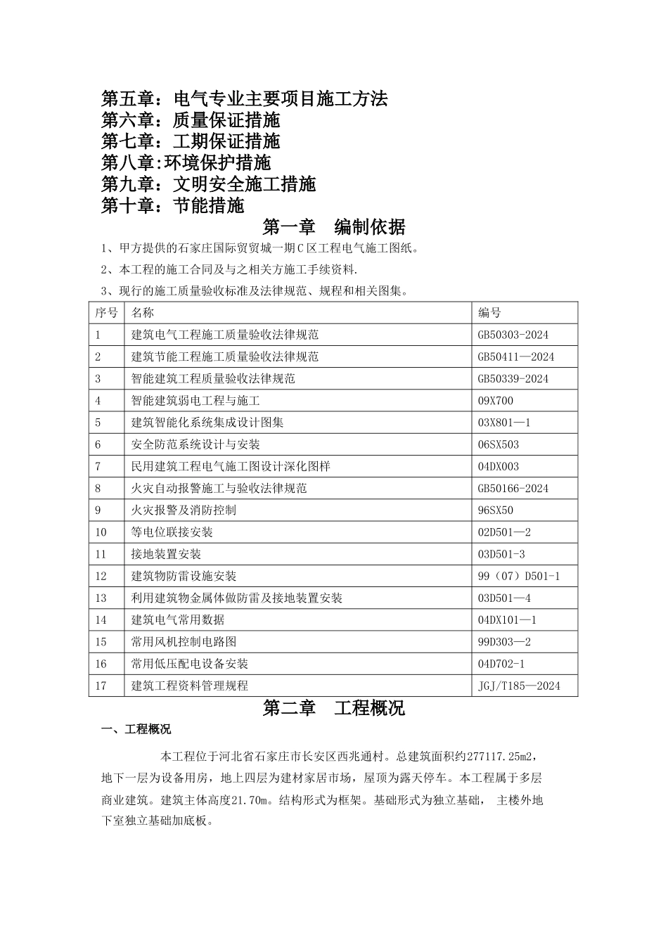 电气工程施工方案41305_第2页