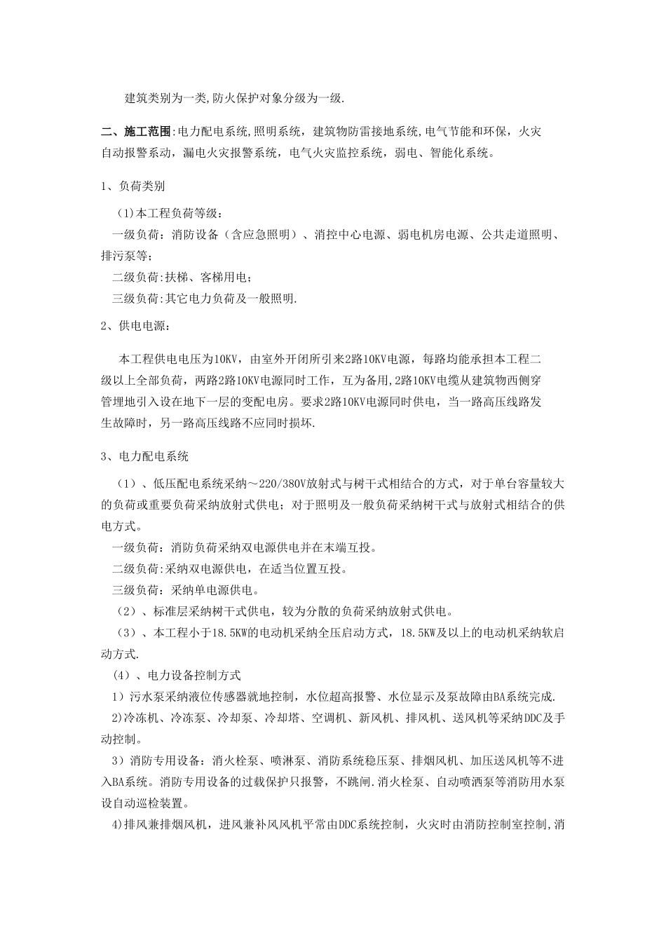 电气工程施工方案41305_第3页