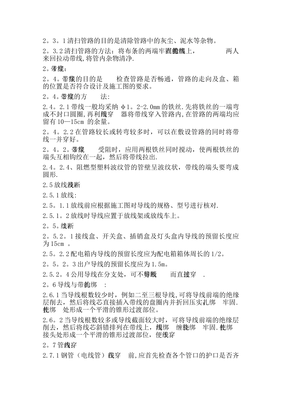 电气工程施工技术方案_第2页