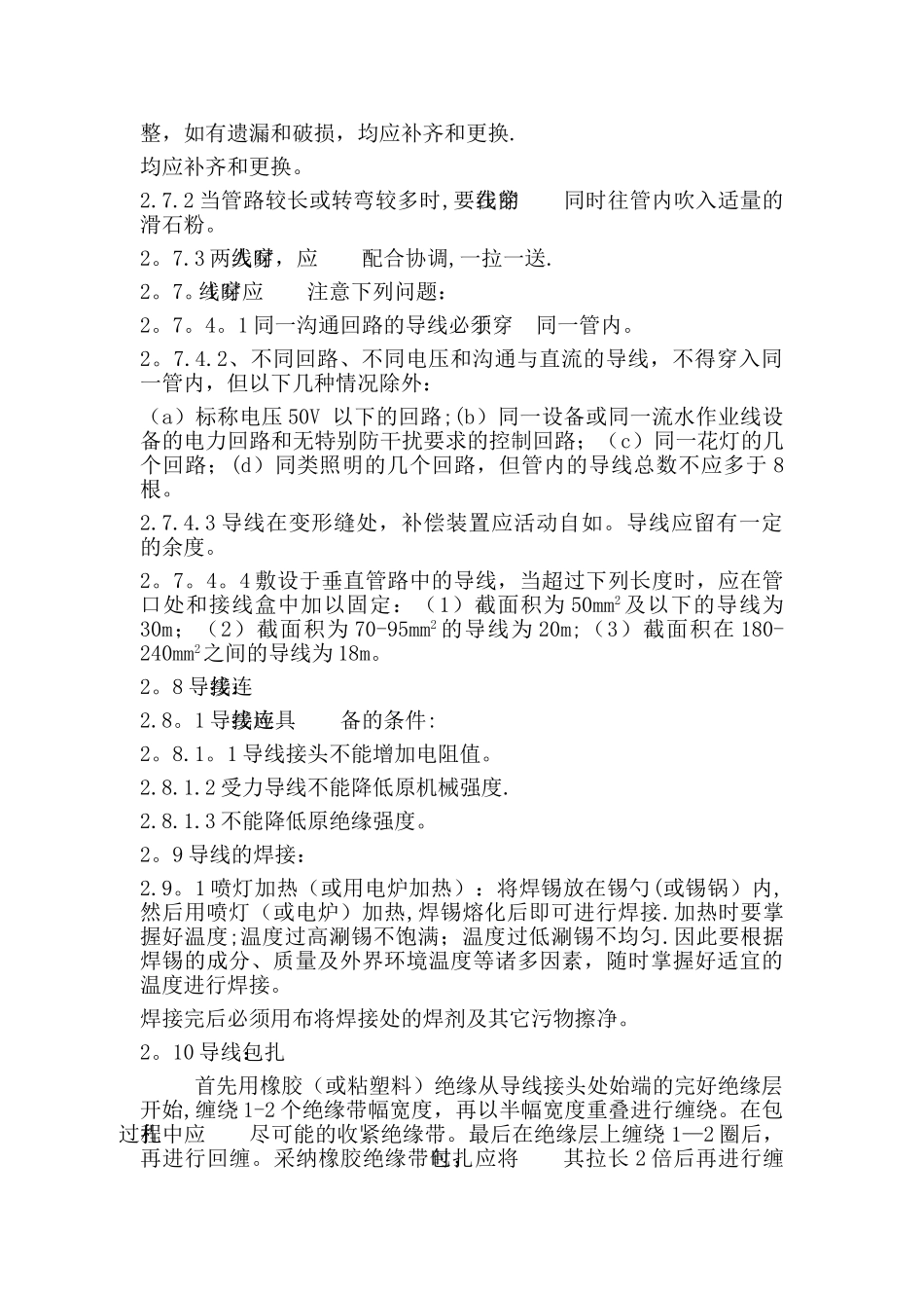 电气工程施工技术方案_第3页