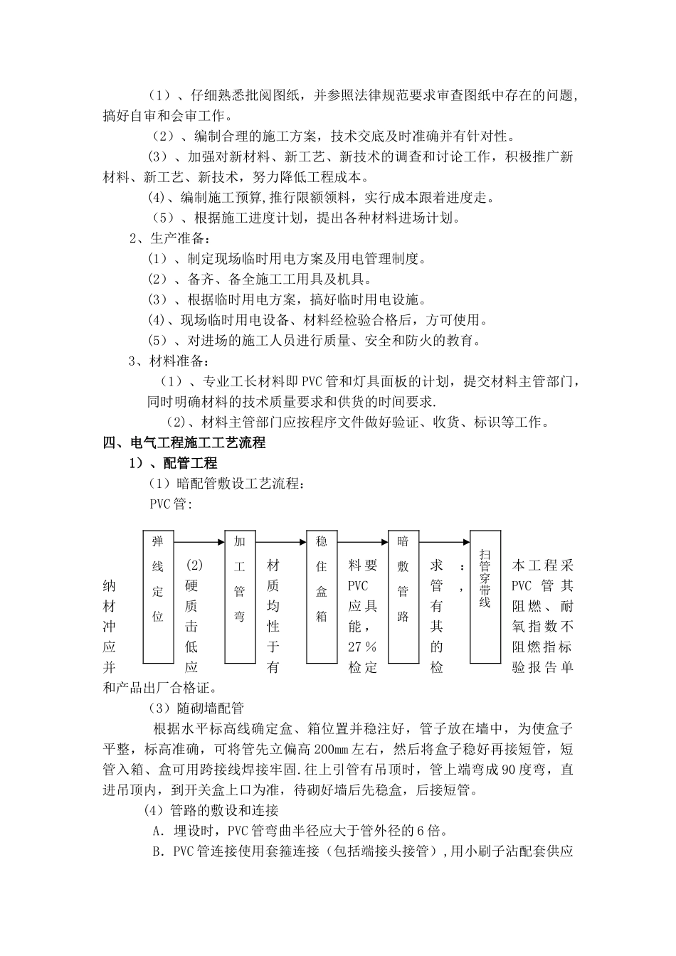 电气工程施工方案[1]_第2页