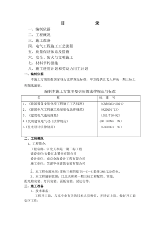 电气工程施工方案[1]