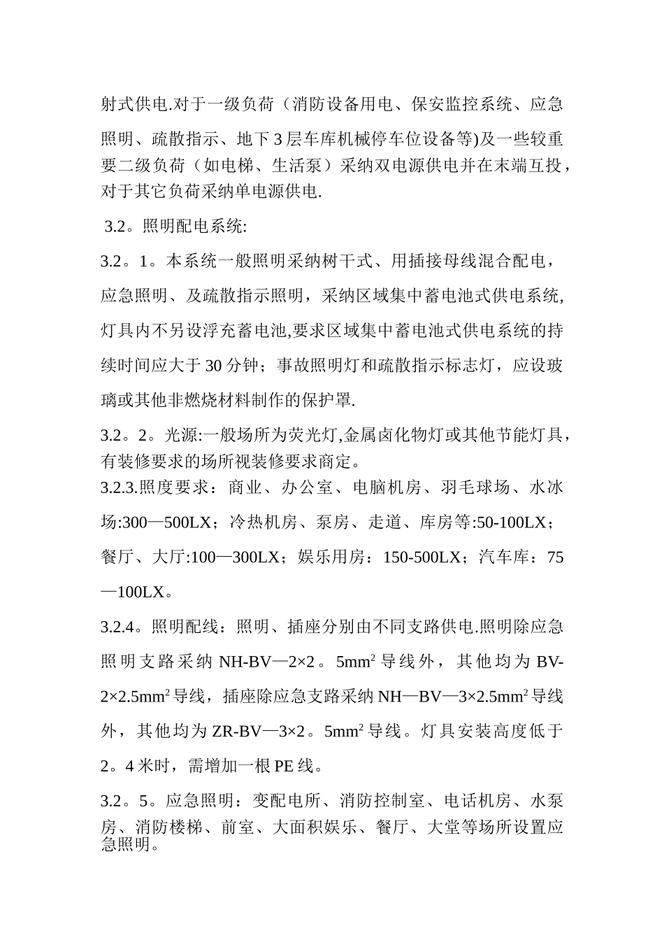 电气工程施工方案51230_第2页