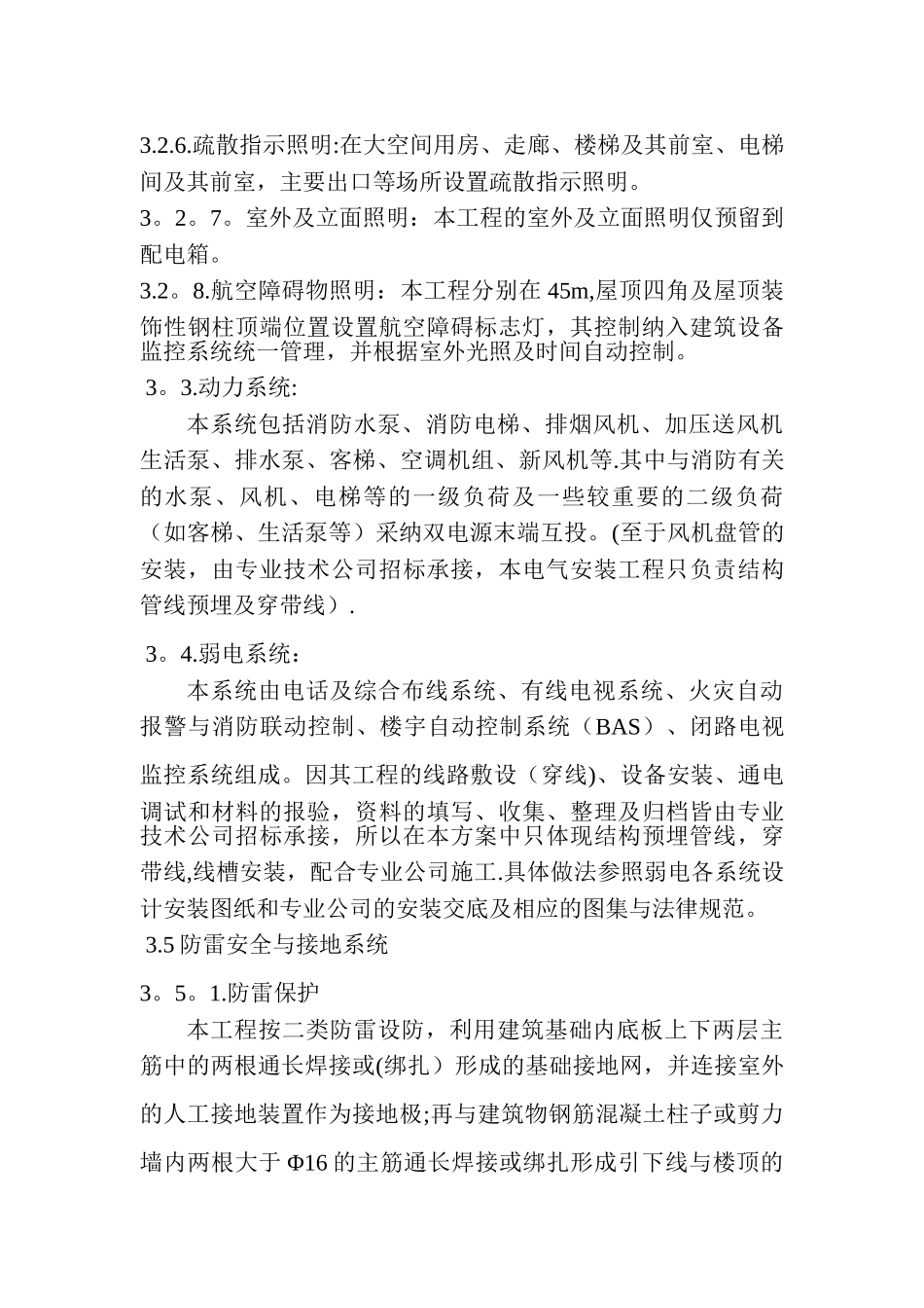 电气工程施工方案51230_第3页