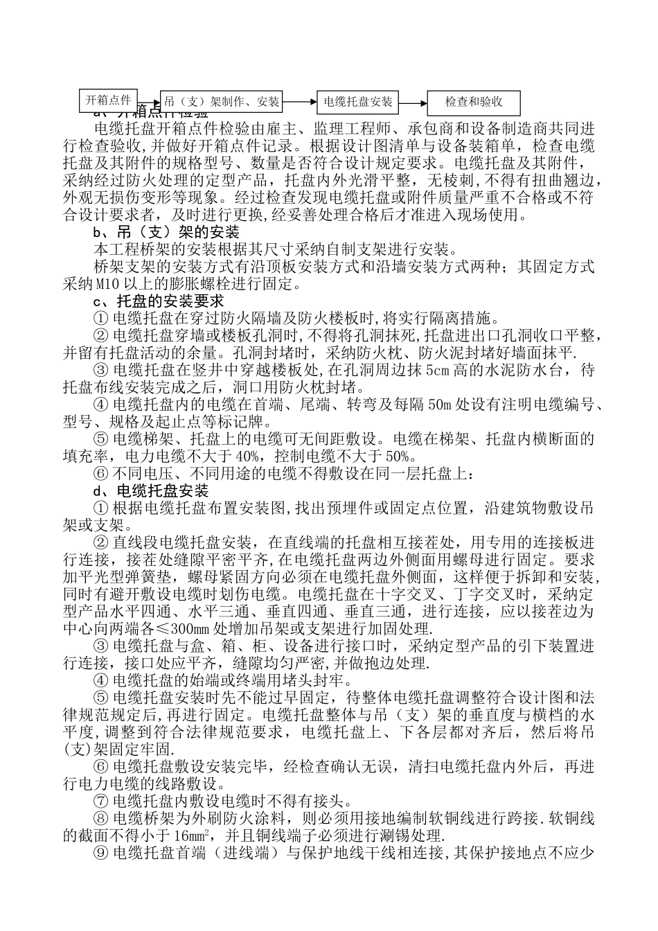 电气工程施工方案及技术措施_第2页