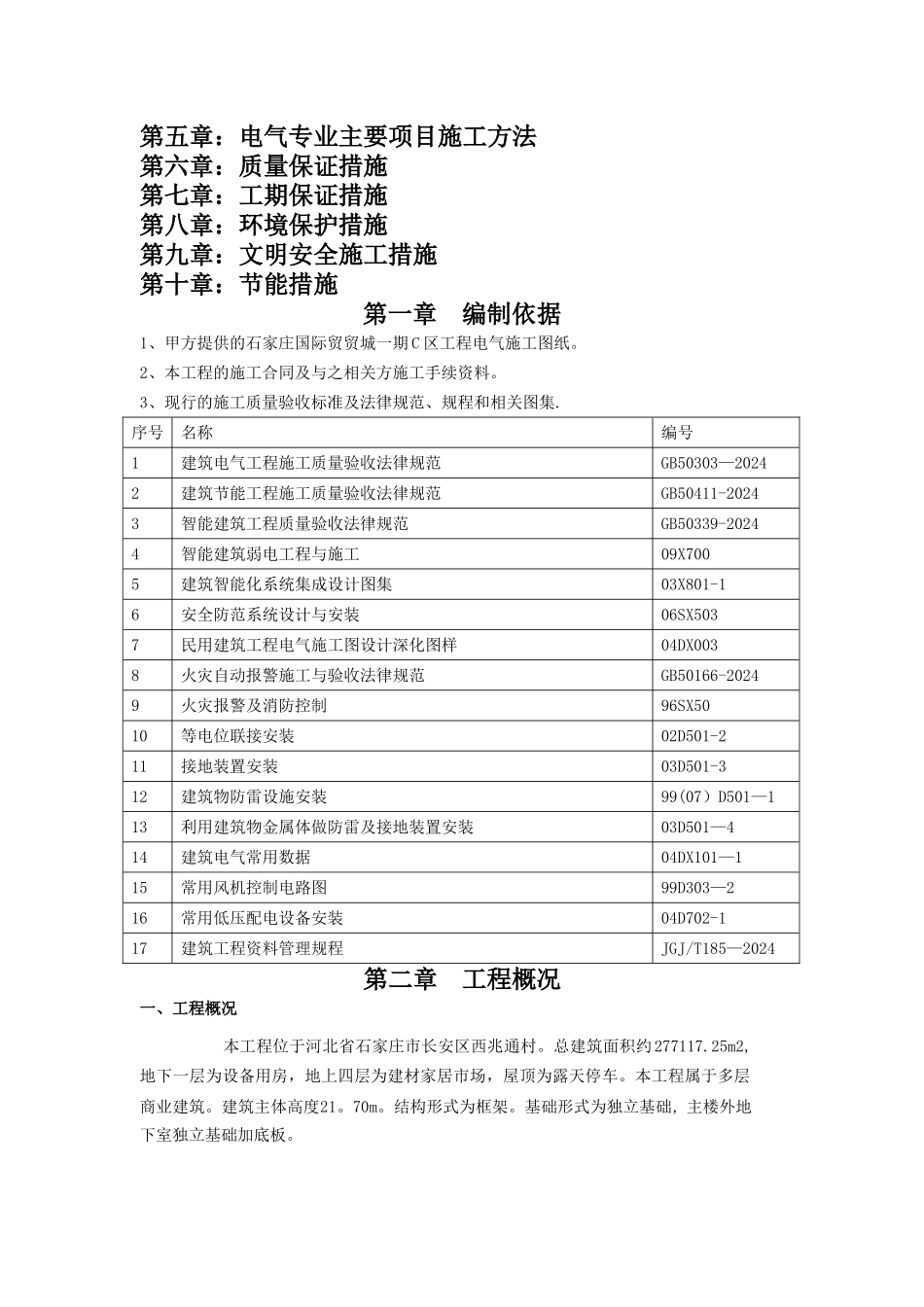 电气工程施工方案51221_第2页