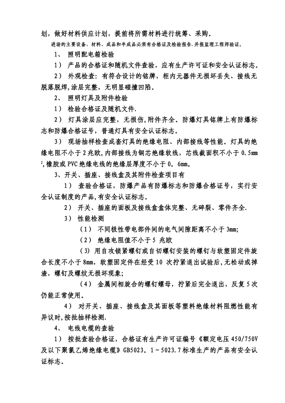 电气工程施工组织设计方案范本_第3页