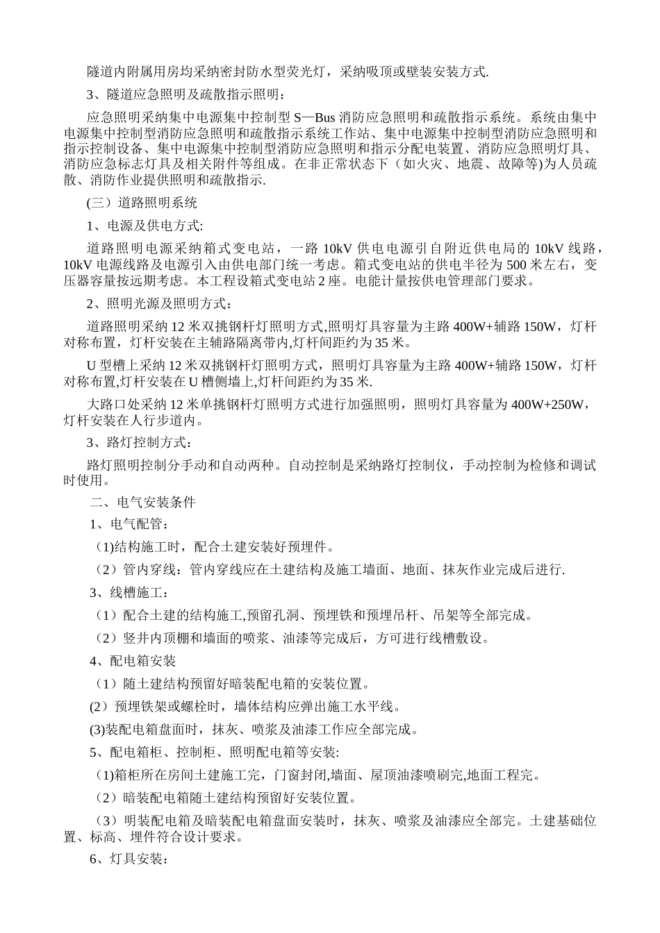 电气工程施工方案和技术措施_第2页