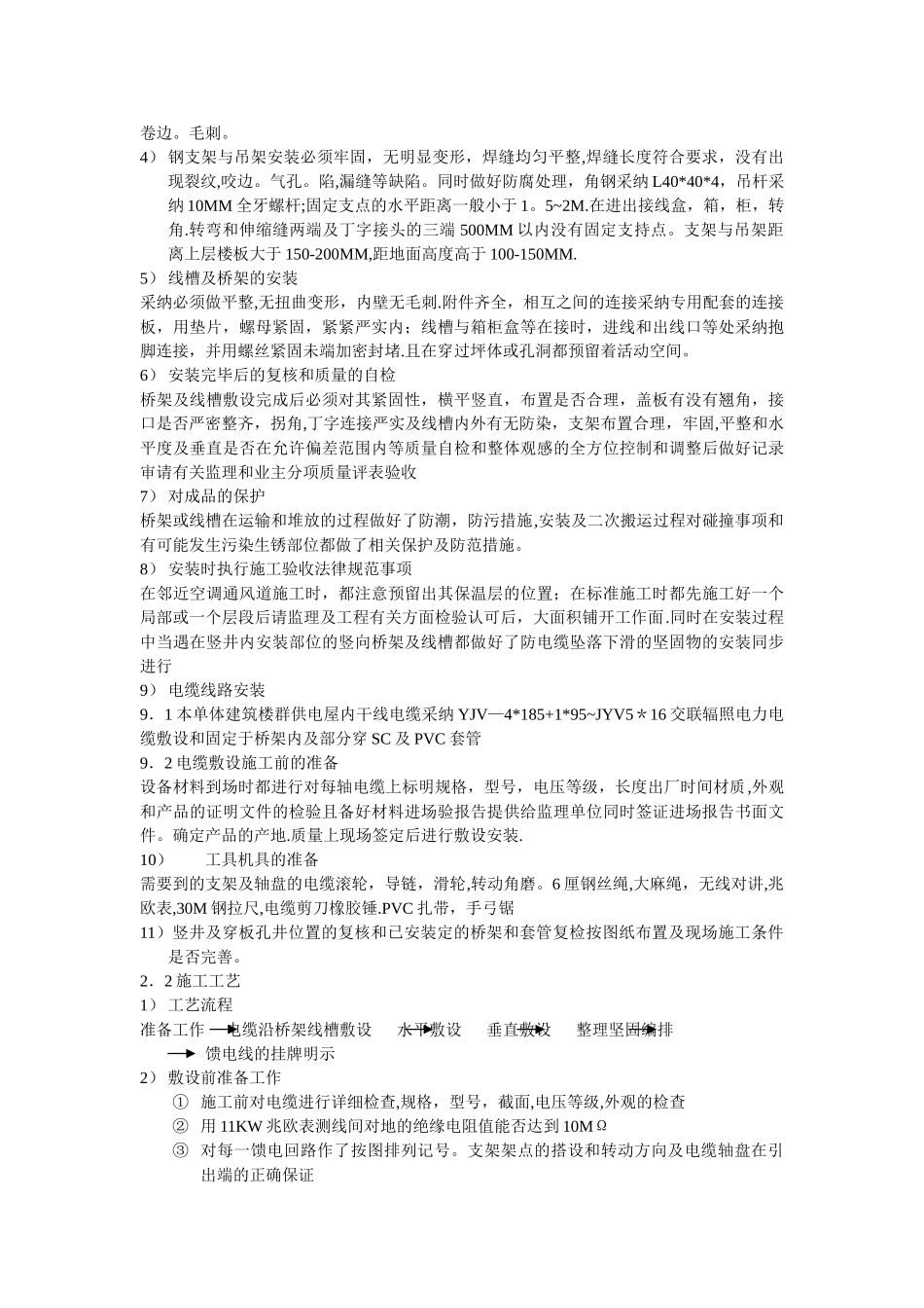 电气工程施工组织方案_第2页