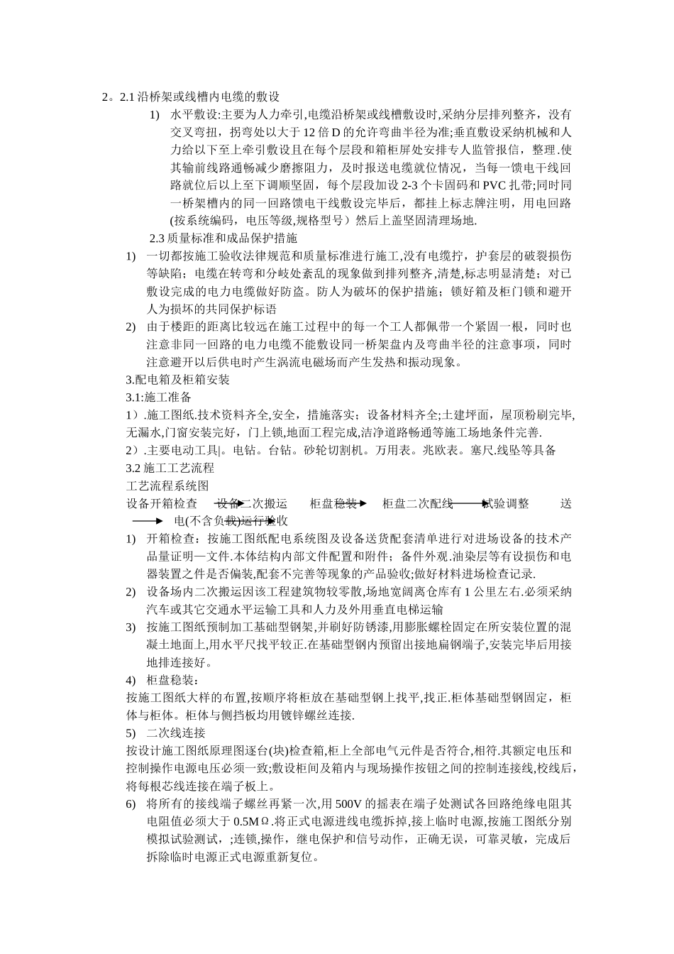 电气工程施工组织方案_第3页