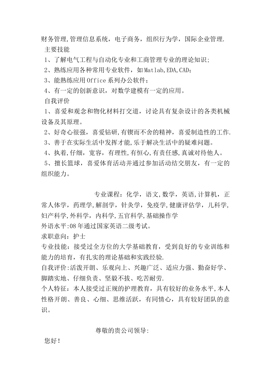 电气工程本科生个人简历_第2页