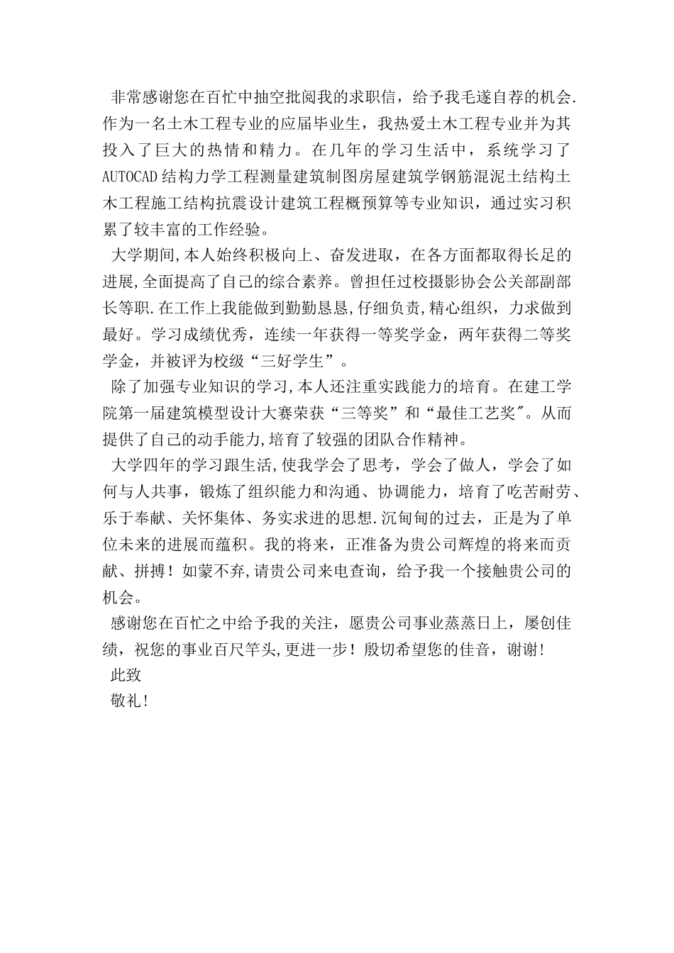 电气工程本科生个人简历_第3页