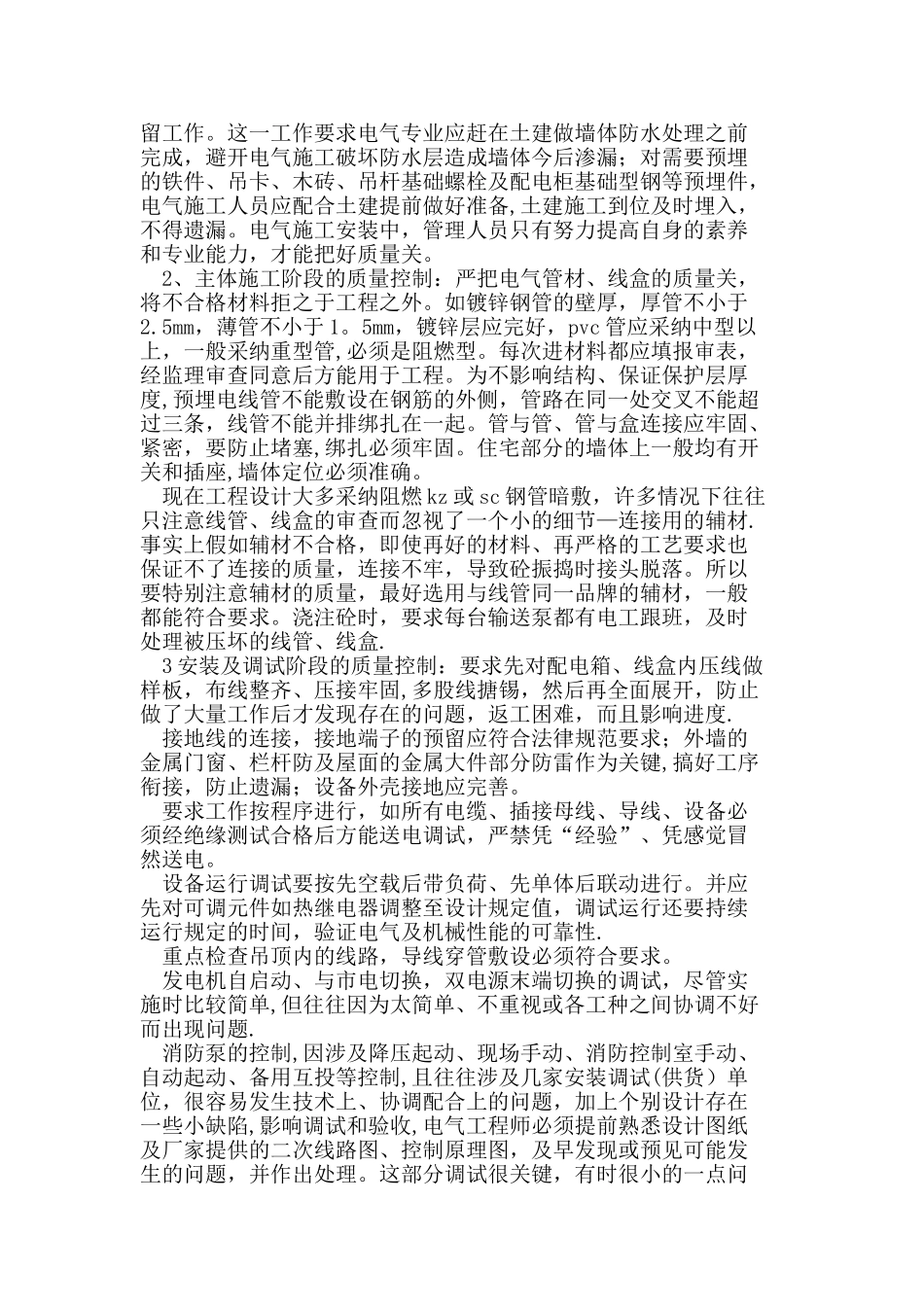 电气工程施工质量控制措施_第2页