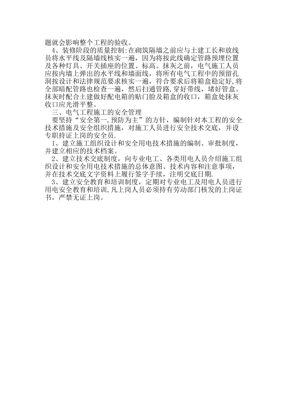 电气工程施工质量控制措施_第3页