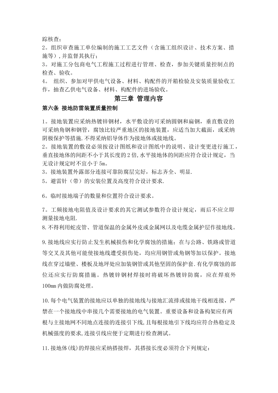 电气工程施工质量控制规定_第2页