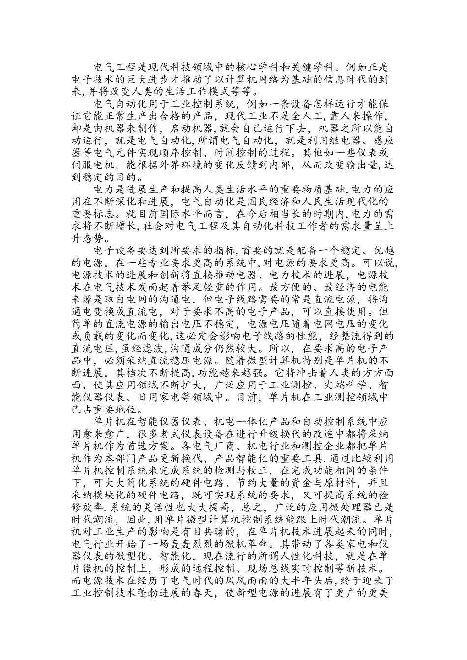 电气工程概论心得_第1页