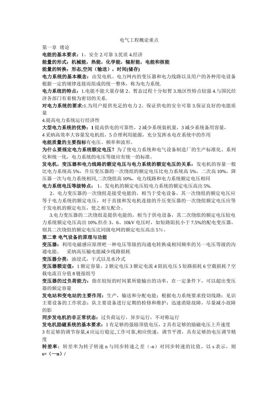 电气工程概论重点_第1页