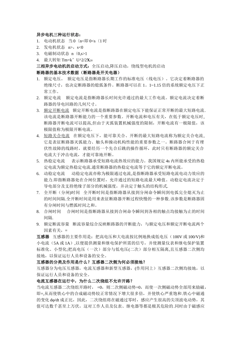 电气工程概论重点_第2页