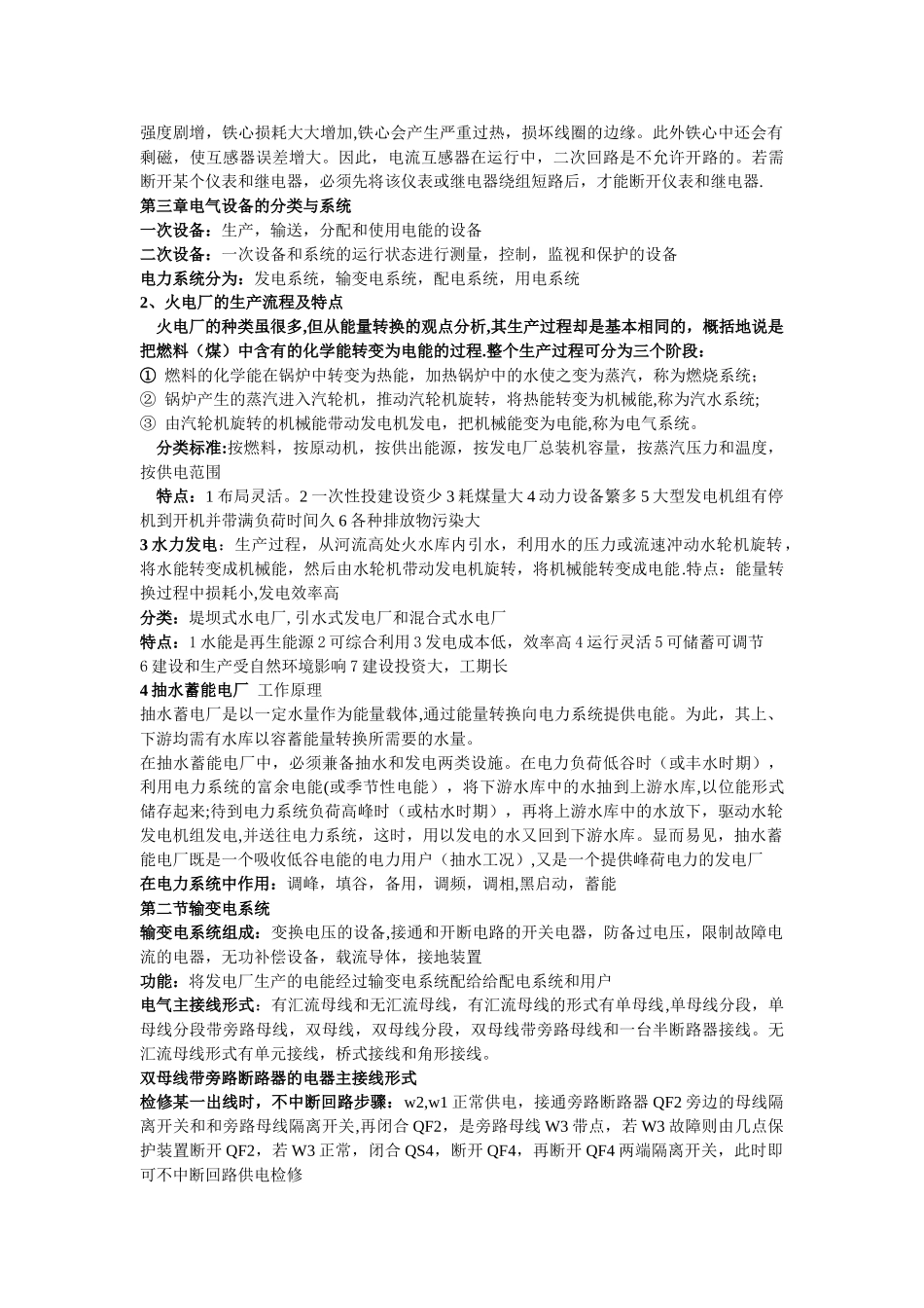 电气工程概论重点_第3页