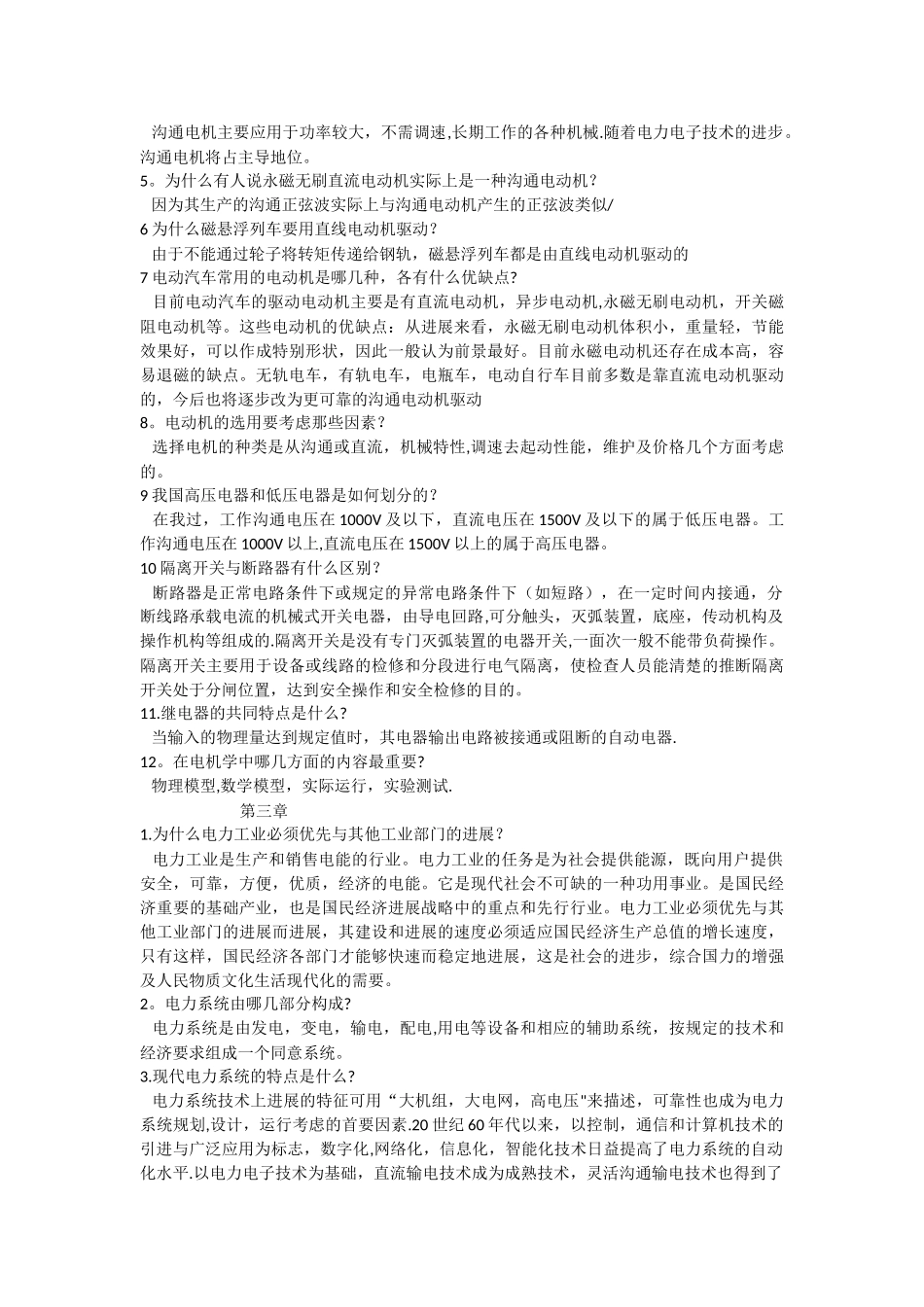 电气工程概论课后习题答案_第2页