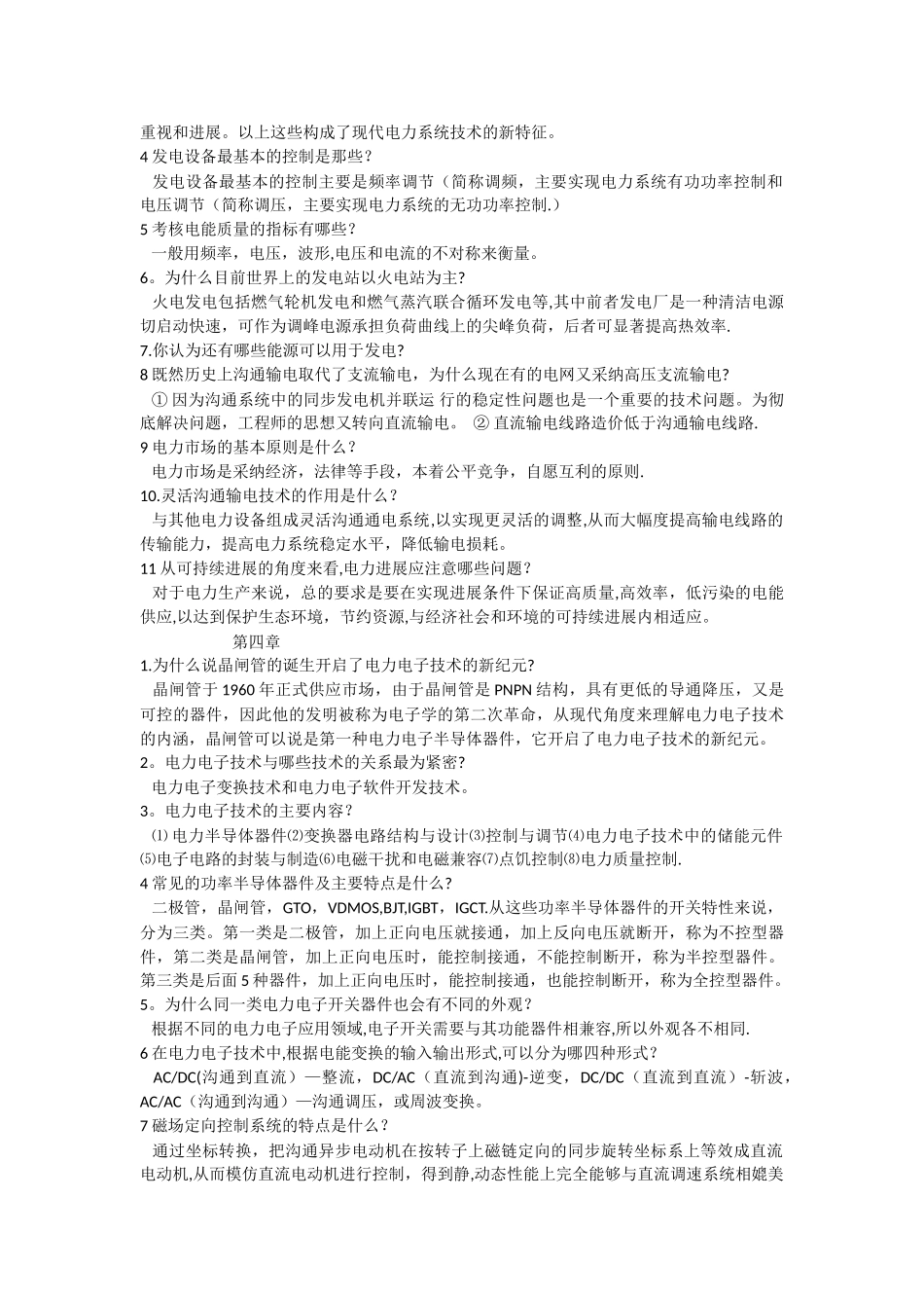 电气工程概论课后习题答案_第3页