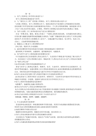 电气工程概论课后习题答案