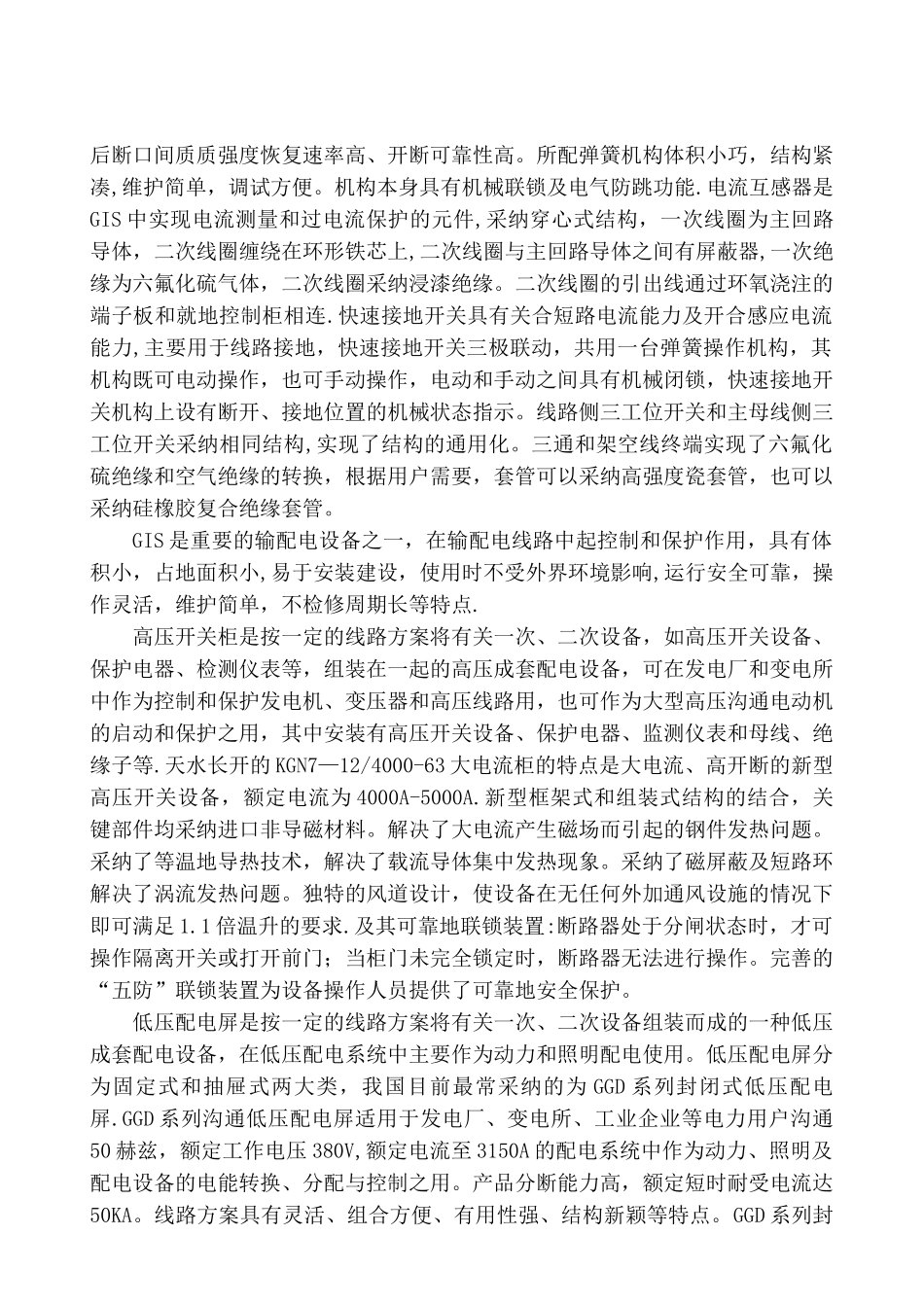 电气工程生产实习报告_第3页