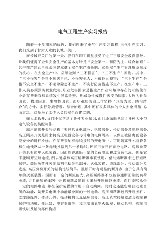 电气工程生产实习报告