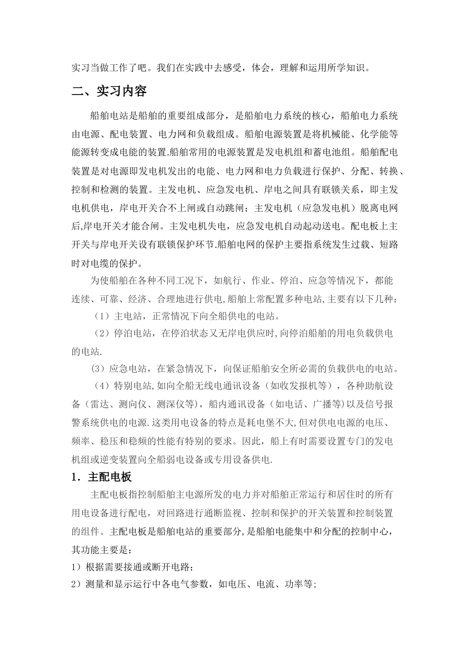 电气工程毕业实习报告_第2页