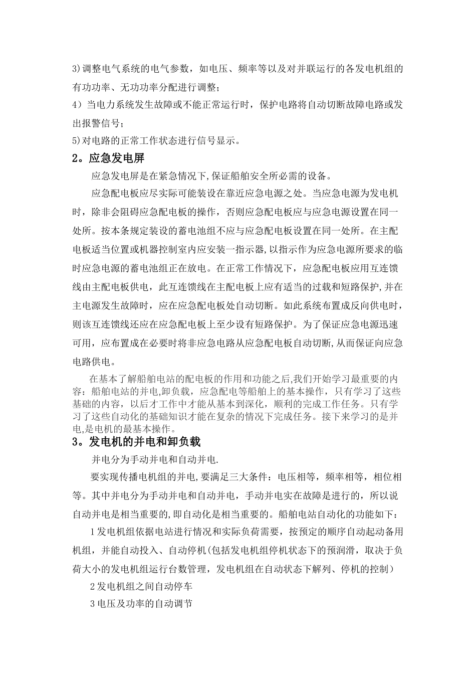 电气工程毕业实习报告_第3页