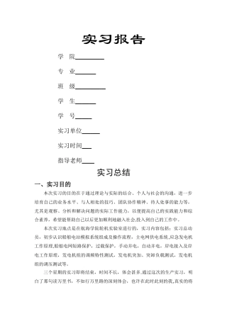 电气工程毕业实习报告